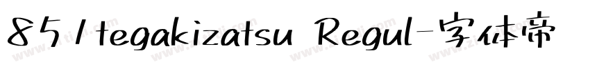 851tegakizatsu Regul字体转换